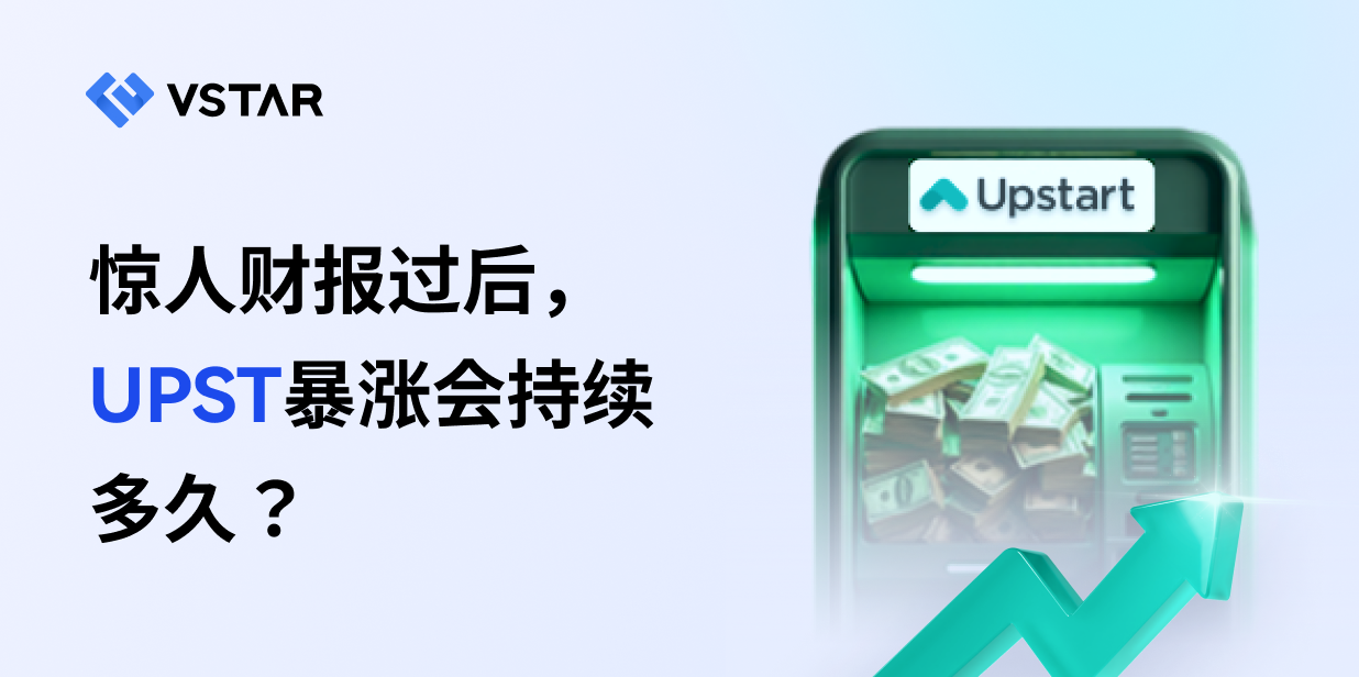 惊人财报过后，UPST暴涨会持续多久？