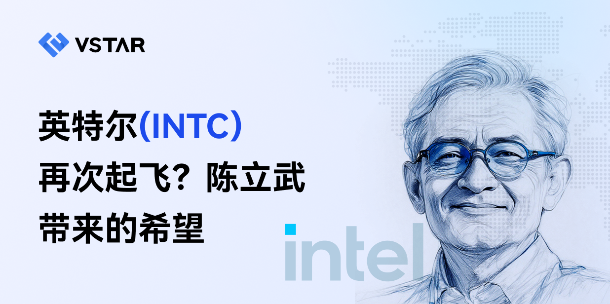 英特尔（INTC）再次起飞 ？陈立武带来的希望 